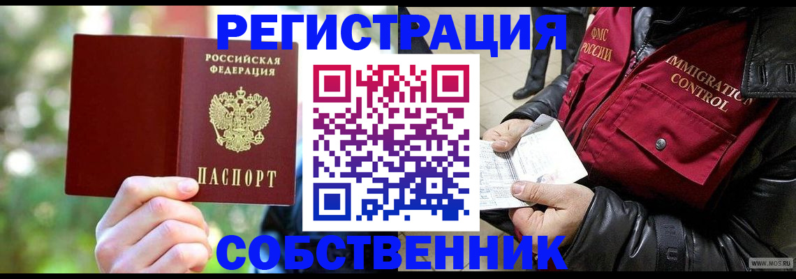 временная регистрация в квартире в Сельцо