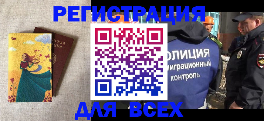 временная регистрация 2025 в Сельцо