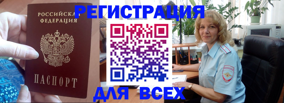 прописка для работы в Сельцо