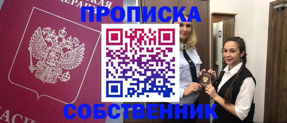 временная регистрация адрес в Сельцо